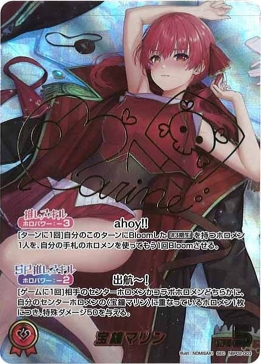 宝鐘マリン【ホロカトレカお買得価格通販：CBトレコロ】