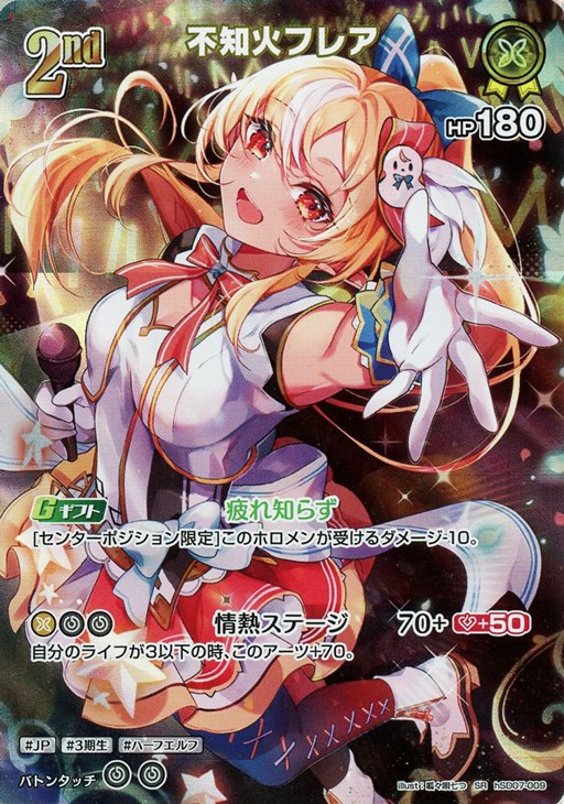 不知火フレア[2nd]【ホロカトレカお買得価格通販：CBトレコロ】