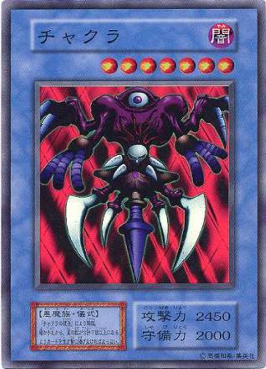 チャクラ【遊戯王トレカ高価買取価格査定：CBトレコロ】