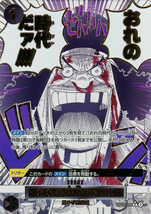 おれの時代だァ!!!!【ワンピトレカお買得価格通販：CBトレコロ】