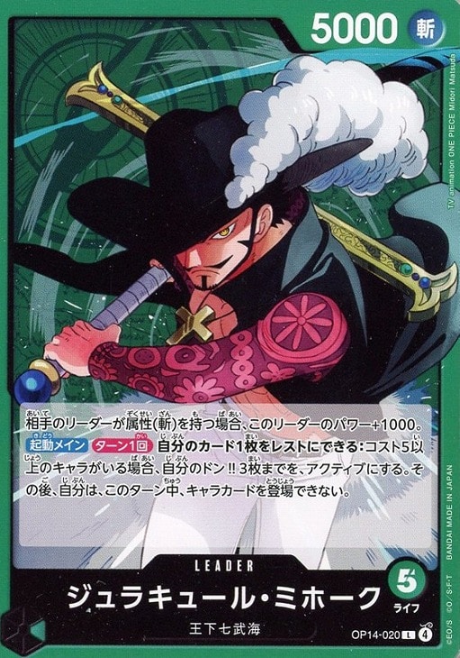 ワンピ】デッキ販売 緑ミホーク（ワノ国型）(2026/1/31作成)(プレイ用