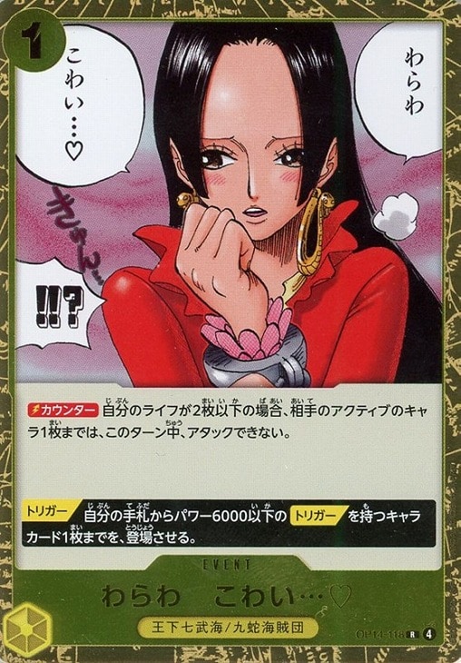 わらわ こわい…＿【ワンピトレカお買得価格通販：CBトレコロ】