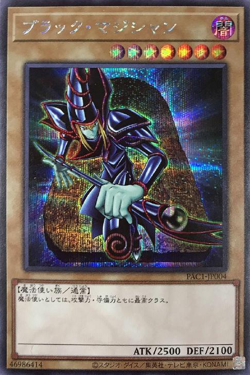 入手困難! 遊戯王 シールダスEX ホログラム ブラック・マジシャン M014