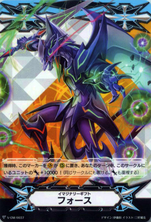 イマジナリーギフト フォース[ファントム・ブラスター・ドラゴン