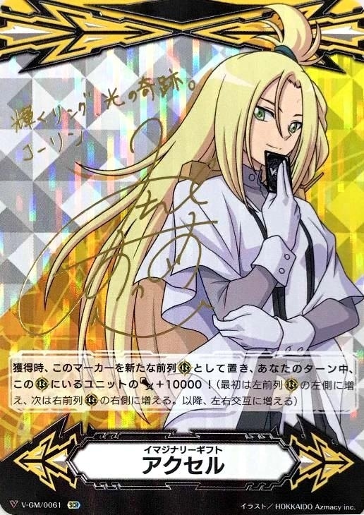 イマジナリーギフト アクセル[コーリン]【ヴァンガードトレカ高価買取