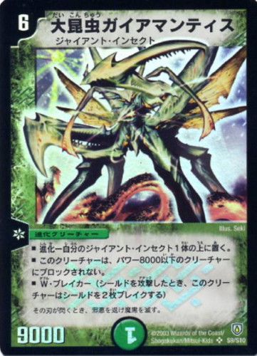 大昆虫ガイアマンティス【デュエルマスターズトレカお買得価格通販：CB