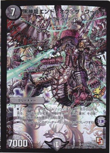 黒神龍エンド・オブ・ザ・ワールド【デュエルマスターズトレカお買得