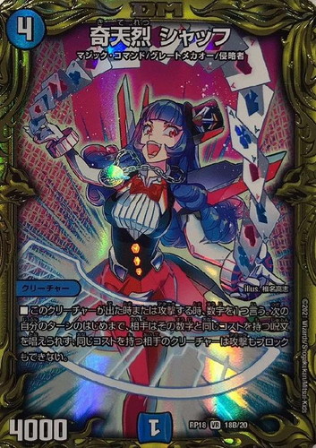 奇天烈 シャッフ b 2枚 奇天烈 シャッフ b 2枚 奇天烈 シャッフ