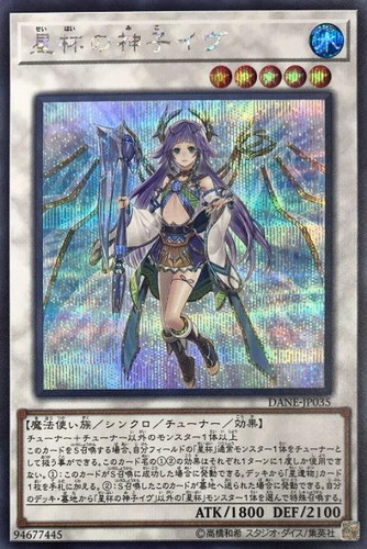 星杯の神子イヴ【遊戯王トレカお買得価格通販：CBトレコロ】