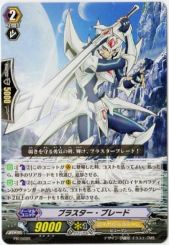 ブラスター・ブレード【ヴァンガードトレカ高価買取価格査定：CBトレコロ】