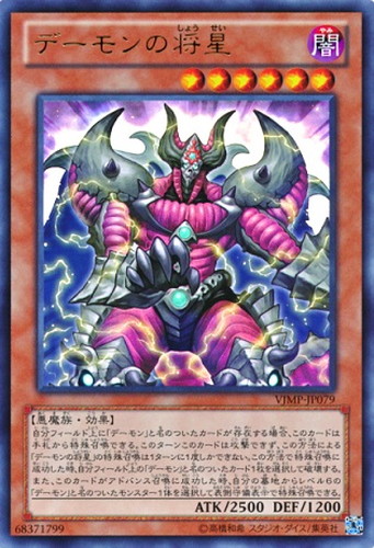デーモンの将星【遊戯王トレカ高価買取価格査定：CBトレコロ】