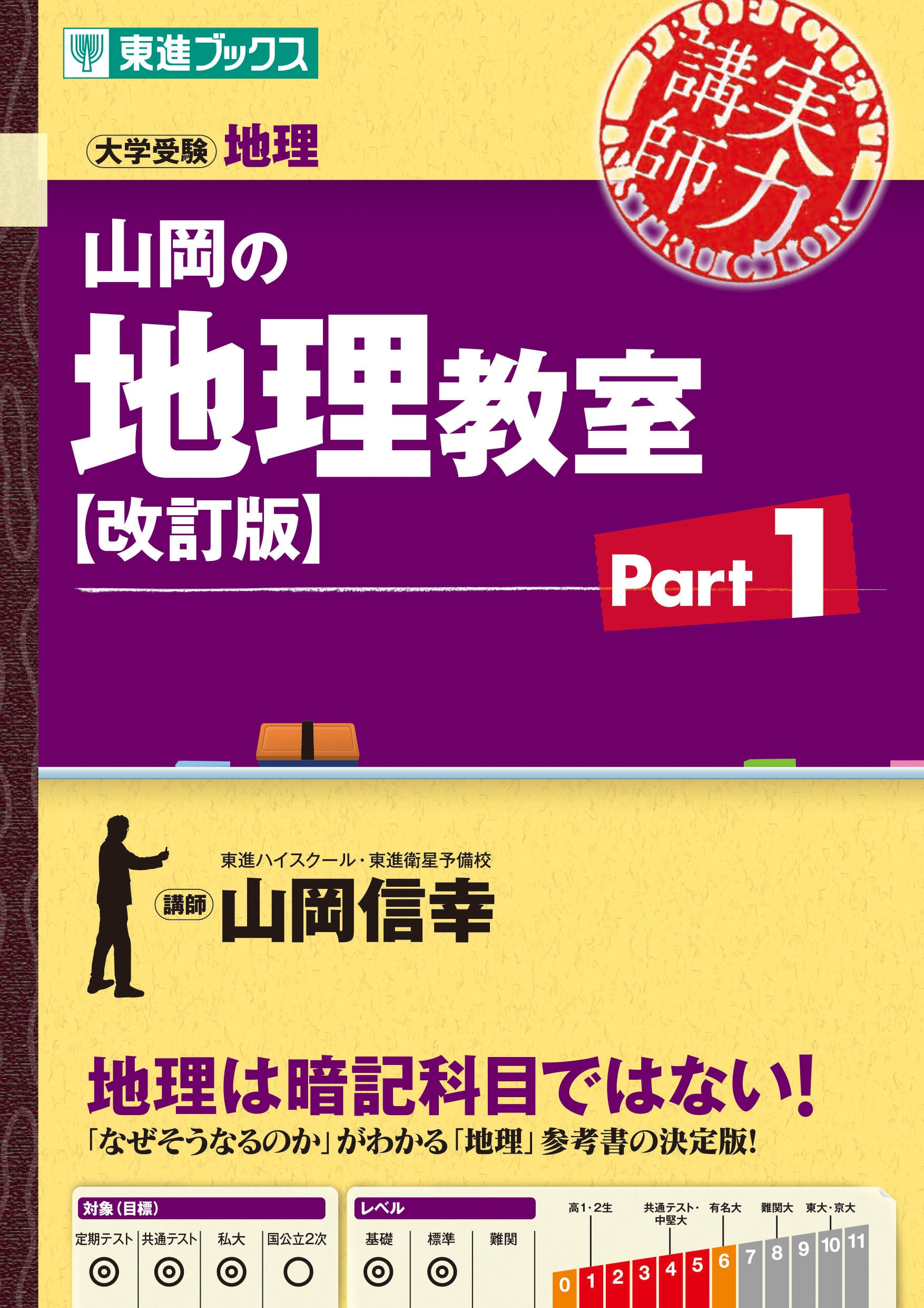 東進Web書店 東進ブックス