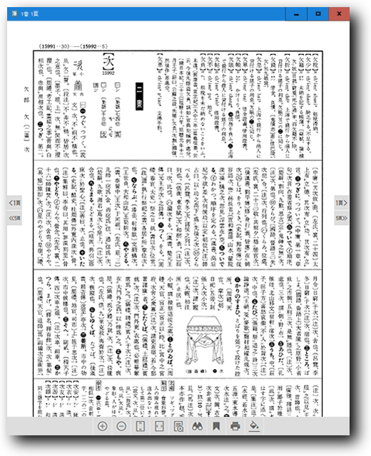 大漢和辞典デジタル版 | 大修館書店 創業100周年記念企画