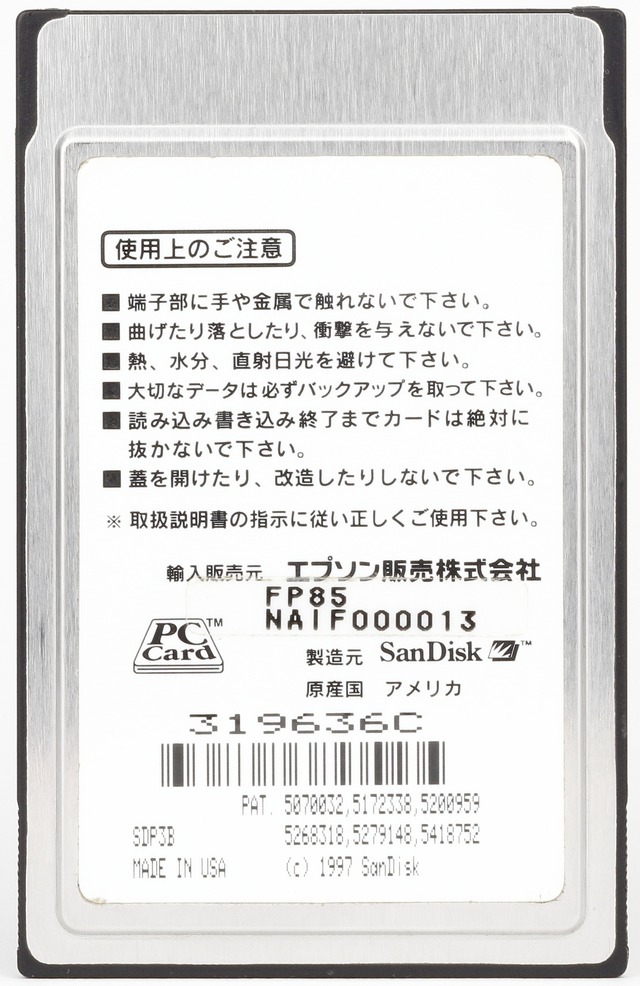 HP100LX/200LXなど初期のモバイルPCで重宝したPCカード「ATAフラッシュ