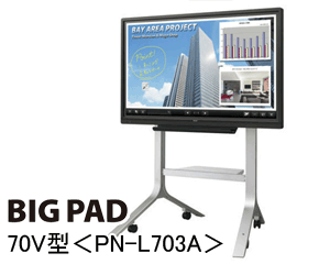 BIGPAD PN-L703A , PN-ZS703 | テレコムマート