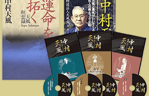 天風哲学を学ぶ | 公益財団法人天風会 公式サイト