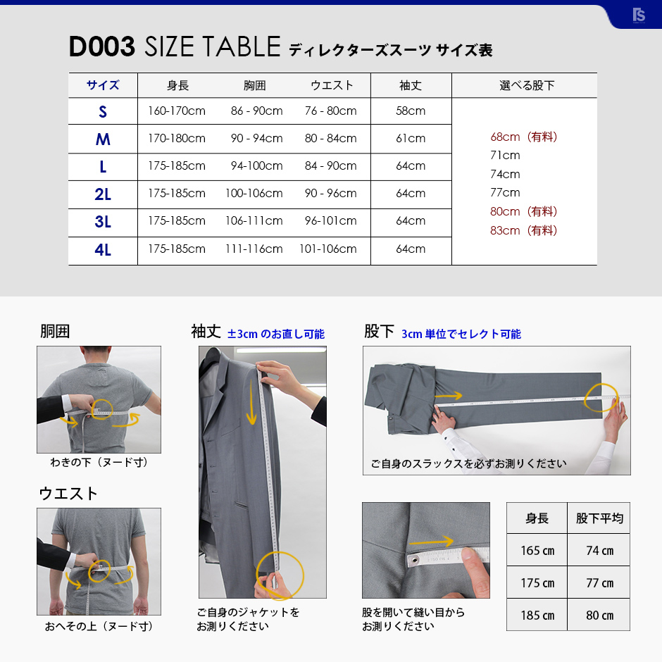 ディレクターズスーツD003 選べる3ネクタイ 大きなサイズ4Lまで対応