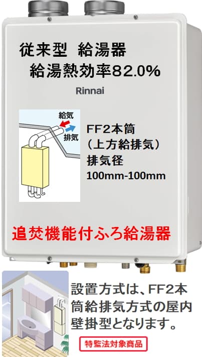 リンナイ RUF-V2005SAFF(D)が工事付セットで￥187,000（税込
