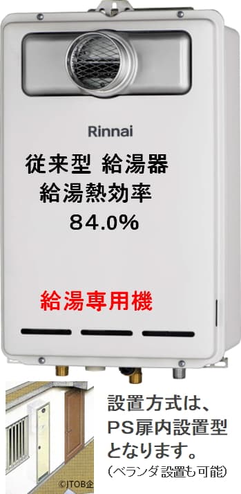 リンナイ RUX-V1613Tからのお取替え 工事付セットで最安価格のご提案