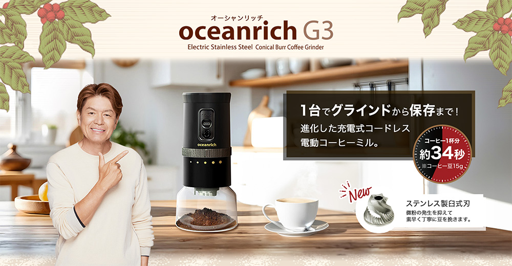ユニーク | 「あっ」という間に挽きたてのコーヒーが完成！oceanrich