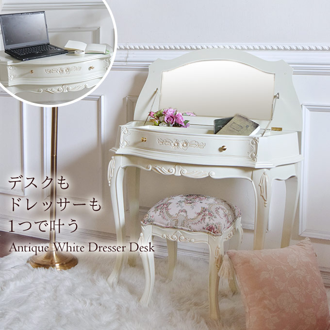 ドレッサーデスク スツール付き ホワイト パルマエミリア｜おしゃれ