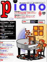 www.ymm.co.jp / 月刊ピアノ199910