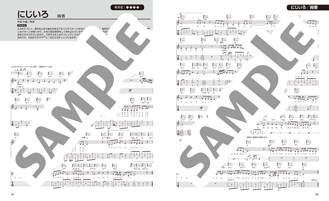 ヤマハ】36. キセキ / GReeeeN - 楽譜 - ギター弾き語り 保存版