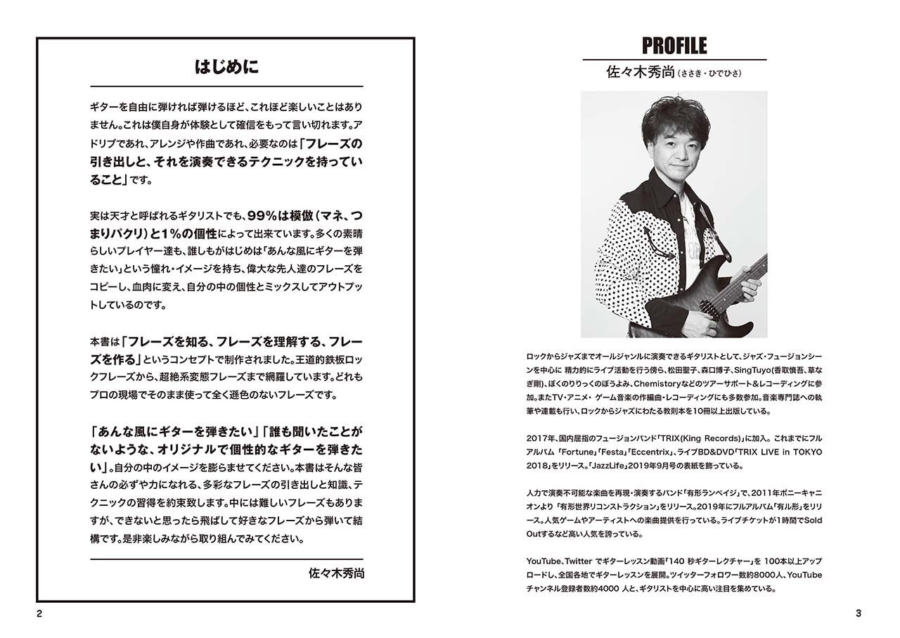 ヤマハ】そのまま使える！！ 至高のギタートレーニングフレーズ-ロック