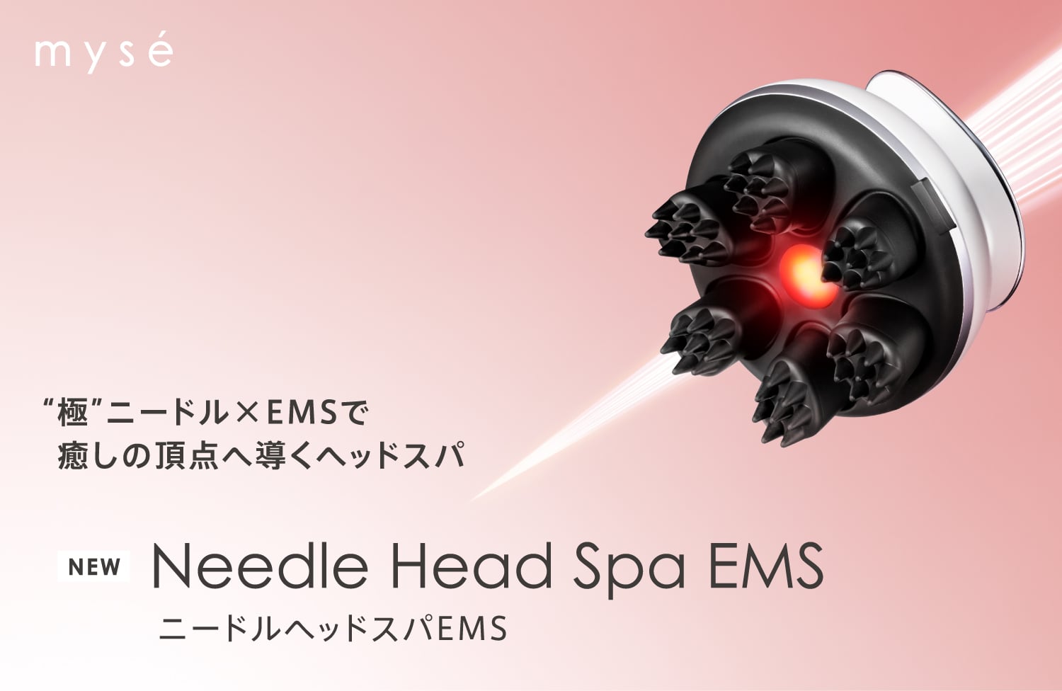 myse｜ヤーマン公式通販サイト | ヤーマンオンラインストア