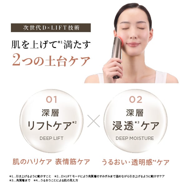 フォトプラス ディープリフト｜ヤーマン公式通販サイト | ヤーマン