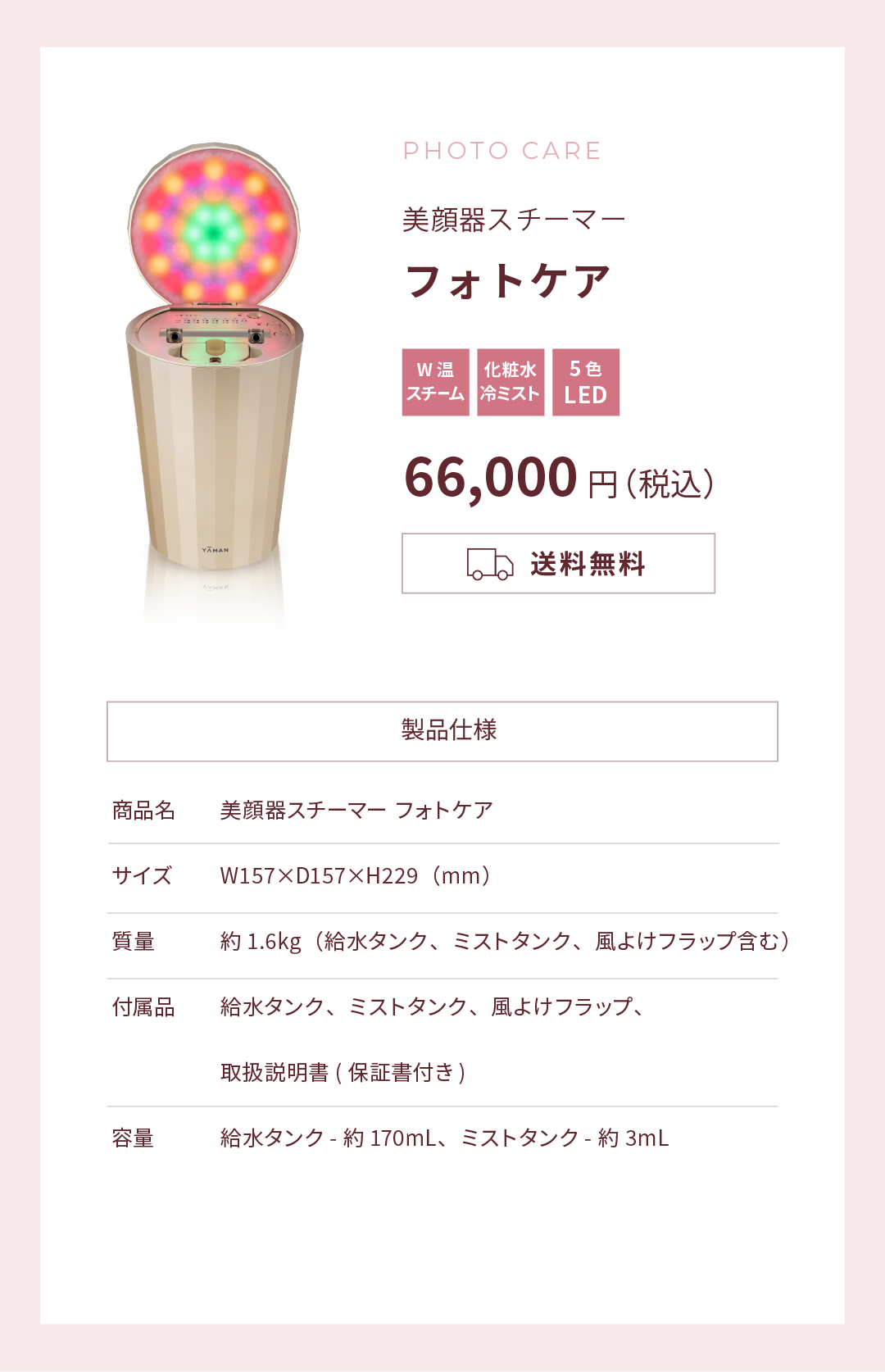 美顔器スチーマー フォトケア｜ヤーマン公式通販サイト | ヤーマン