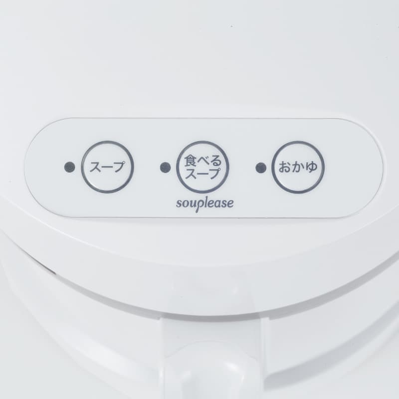 スープリーズ | ゼンケン 浄水器・生活家電・調理家電・レンタル浄水器