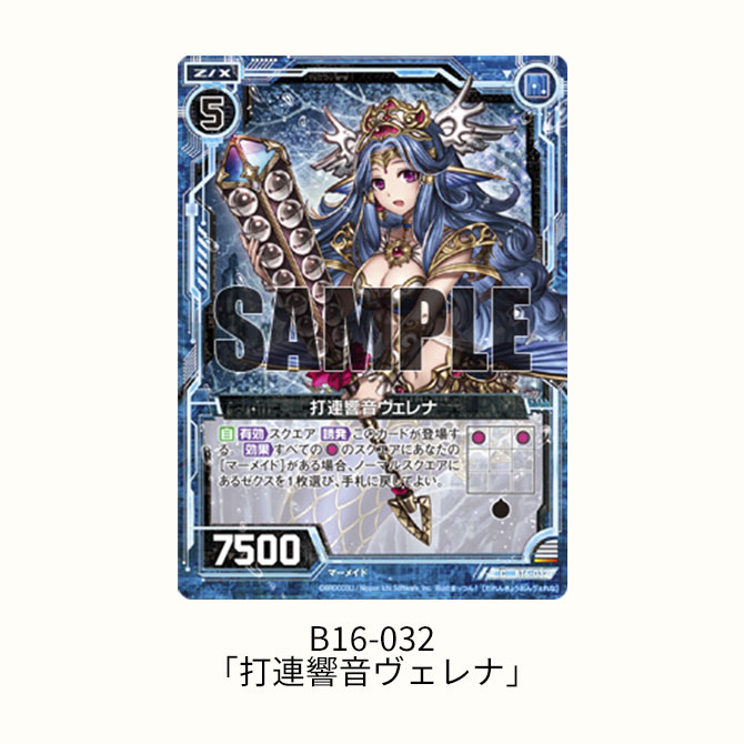 ブースターパック 真神降臨編 神域との邂逅 ｜ Z/X - Zillions of