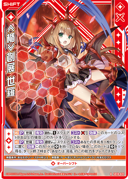 スタートダッシュデッキ パーフェクト！世羅 ｜ Z/X - Zillions of