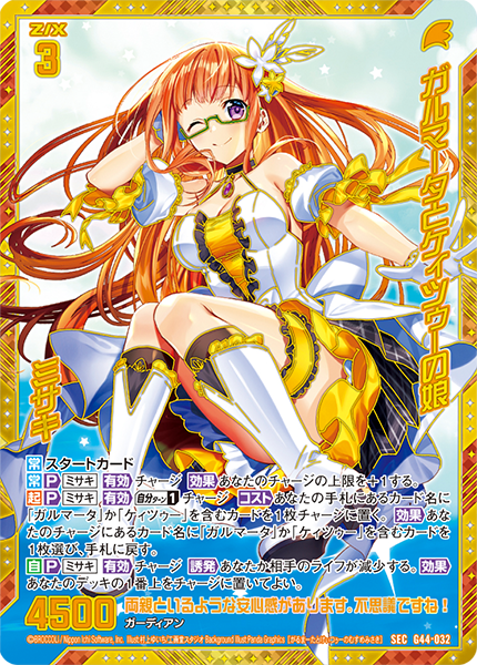 カードガチャ キャラクターデッキ 弓弦羽ミサキ ｜ Z/X - Zillions of