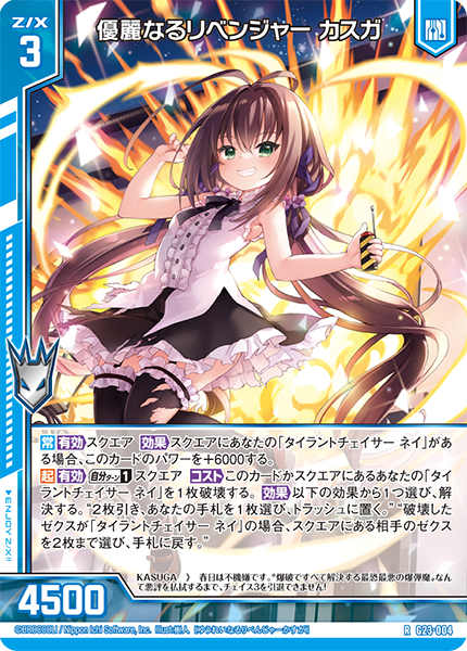 カードガチャ パラレルセレクション ｜ Z/X - Zillions of enemy X