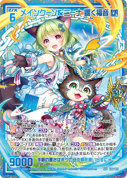 カードガチャ キャラクターデッキ ニーナ ｜ Z/X - Zillions of enemy