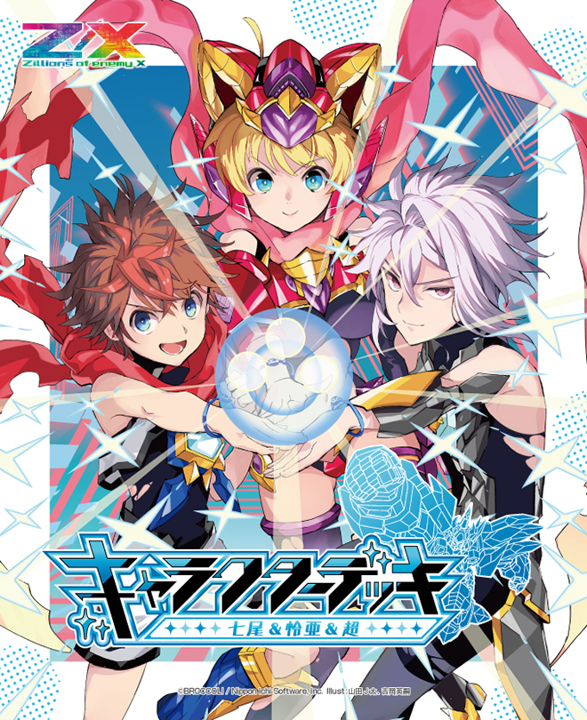 カードガチャ キャラクターデッキ 七尾＆怜亜＆超 ｜ Z/X - Zillions