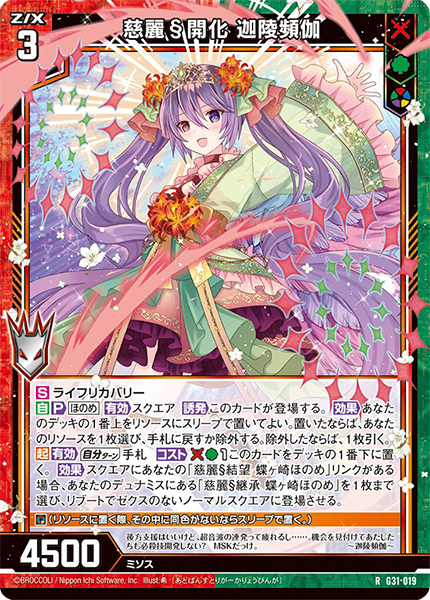 カードガチャ キャラクターデッキ 蝶ヶ崎ほのめ ｜ Z/X - Zillions of