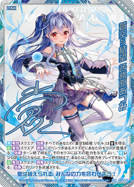 カードガチャ キャラクターデッキ 各務原あづみ2024 ｜ Z/X - Zillions