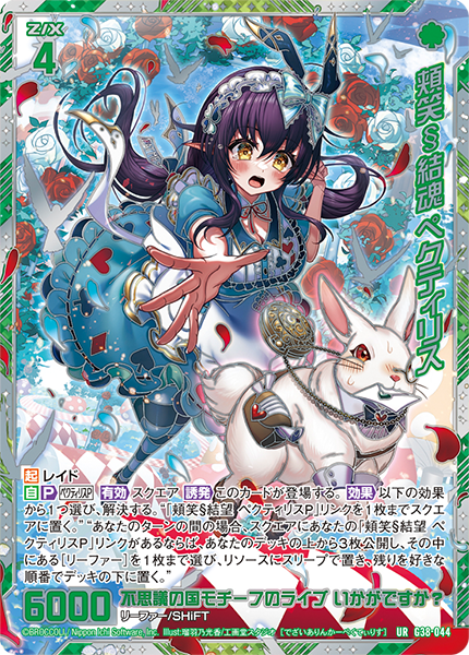 カードガチャ 新春!色紙コレクション2025 ｜ Z/X - Zillions of enemy