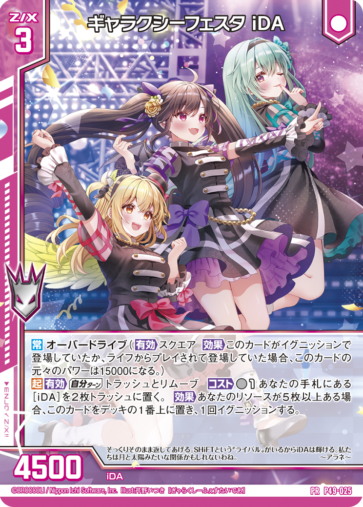 Z/Xグッズ ｜ Z/X - Zillions of enemy X - ゼクス公式サイト