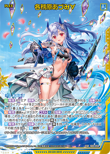 ゼクス】ユニゾンドライブの当たりカード買取価格一覧！フリマ相場