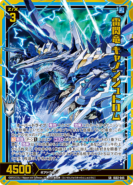 イグニッションパック ユニゾンドラゴン ｜ Z/X - Zillions of enemy X