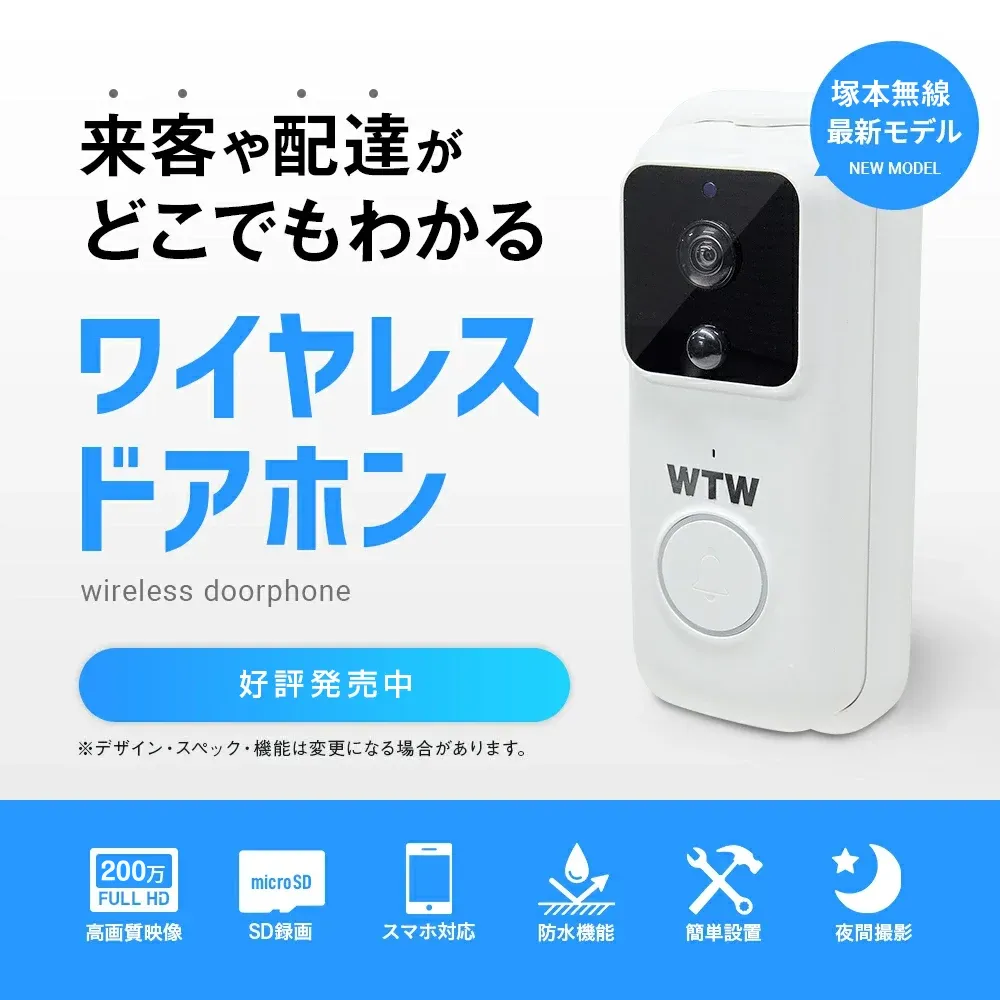 防犯カメラ ワイヤレスドアホン WIFI バッテリー WTW-IPW2225TW WTW