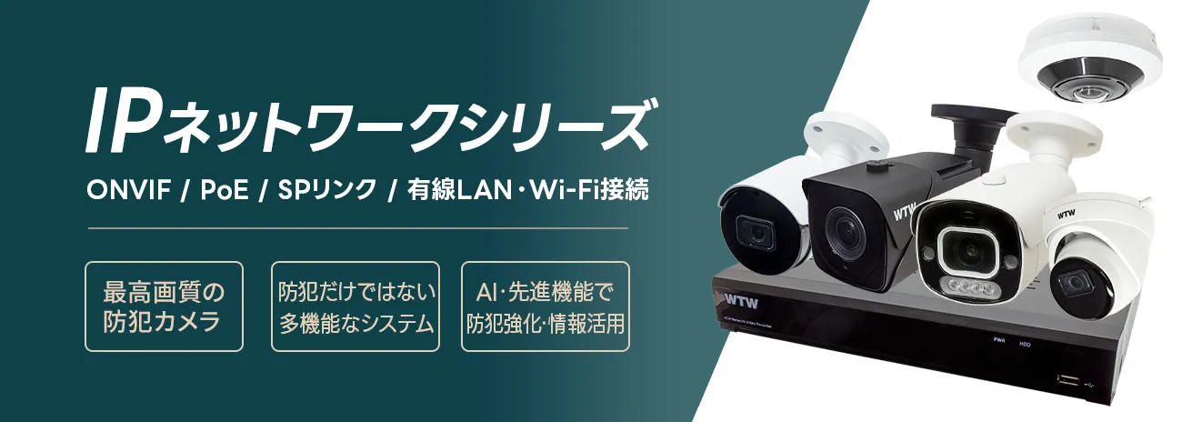 IPカメラ用 NVR、4K POE 次世代映像データ圧縮方式対応 【WTW 塚本無線】
