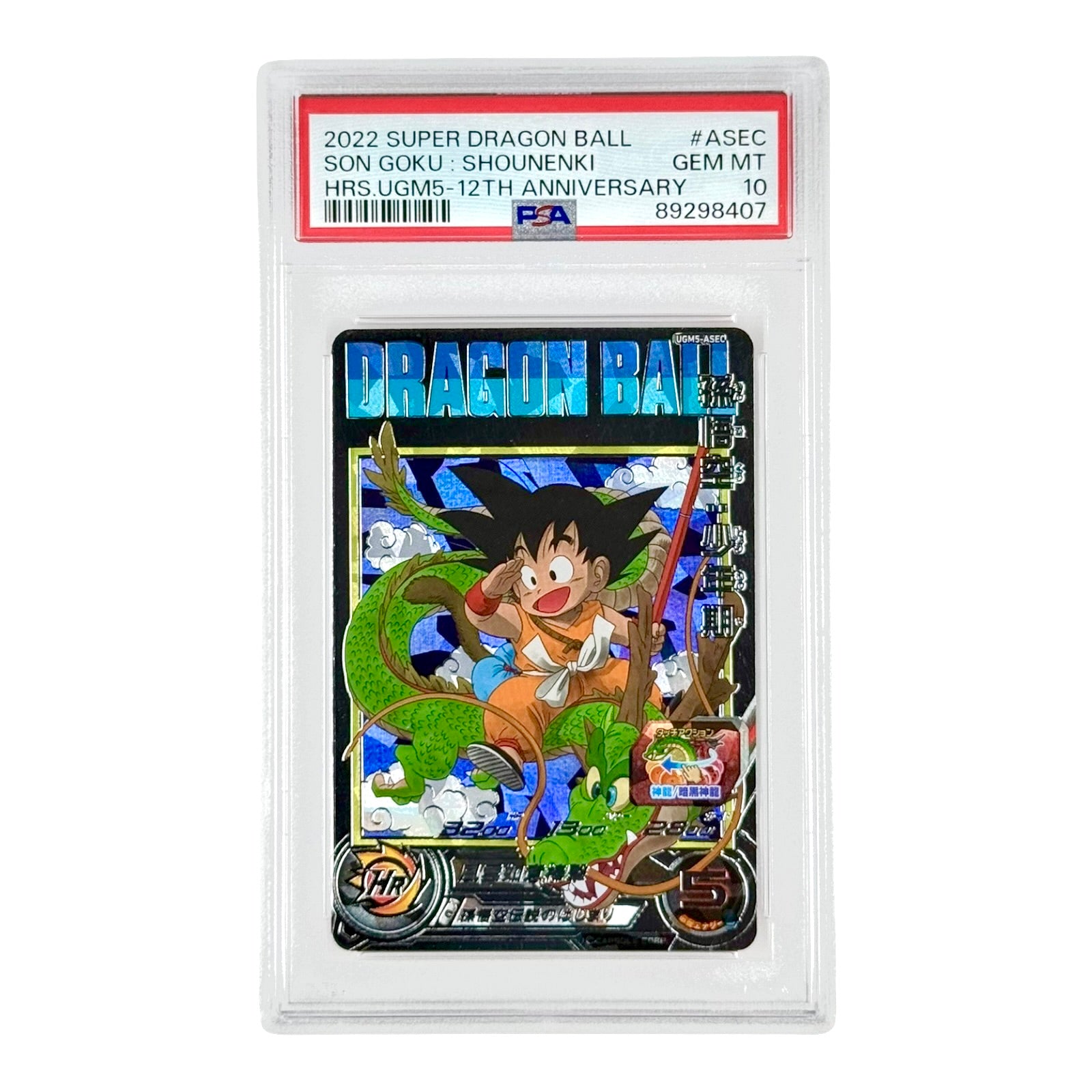 Son Goku Shounenki 2022 Super Dragonball Heroes UGM5 12th