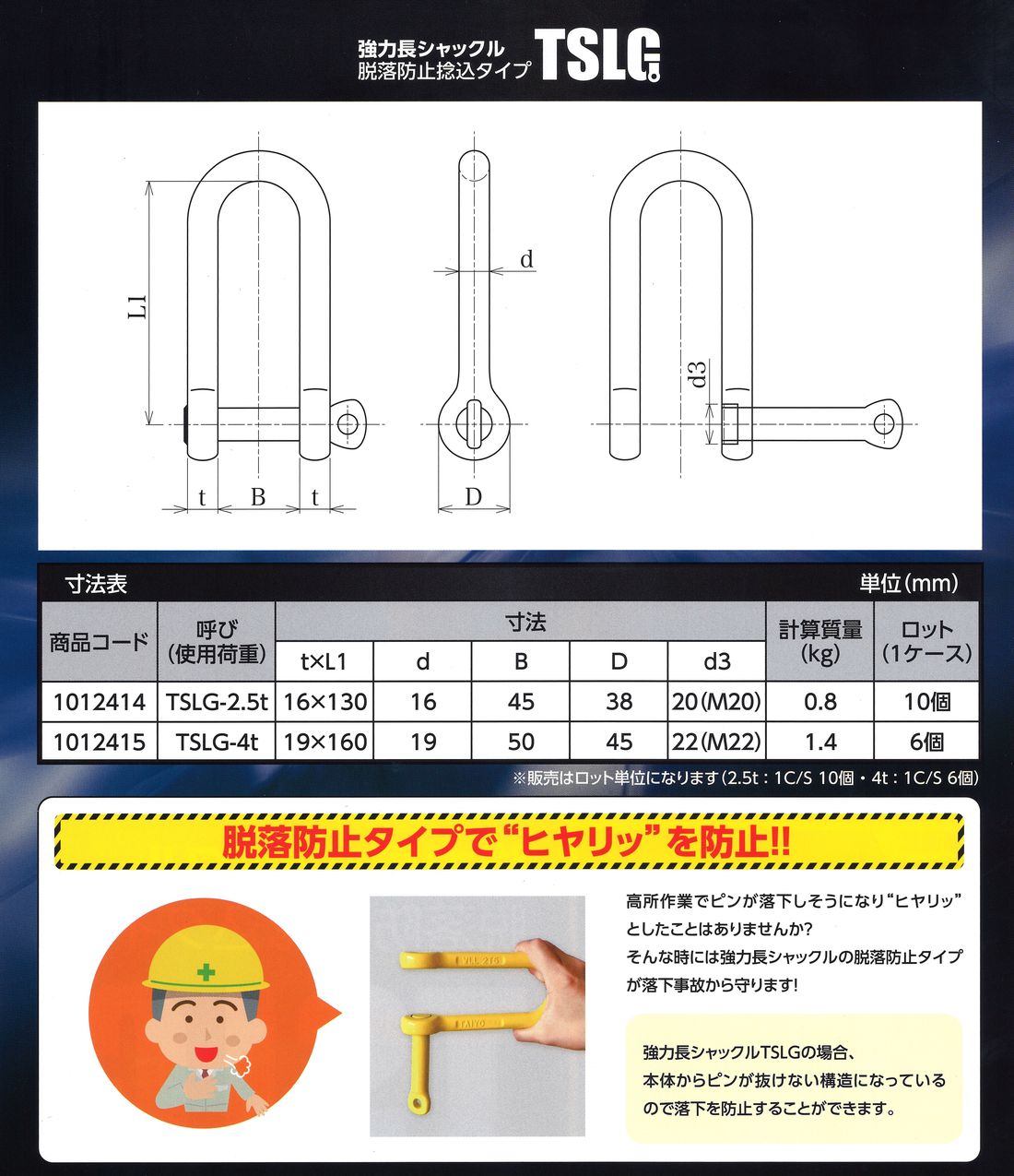 強力長シャックル脱落防止 吉川商工