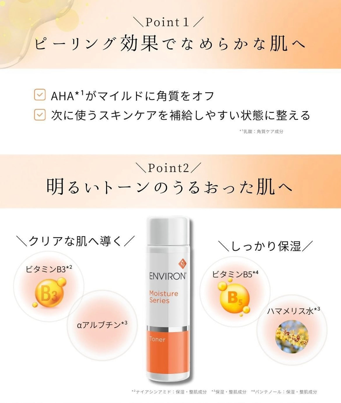 エンビロン モイスチャートーナー 200ml｜ドクターズコスメ専門通販