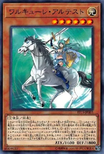 ワルキューレ収録パック・デッキ | 遊戯王カードリスト・評価・オリカ